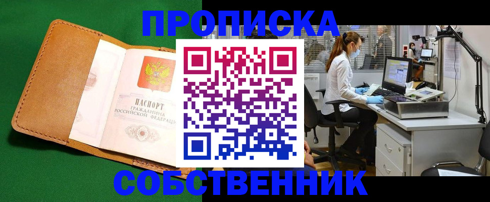 прописка регистрация в Санкт-Петербурге